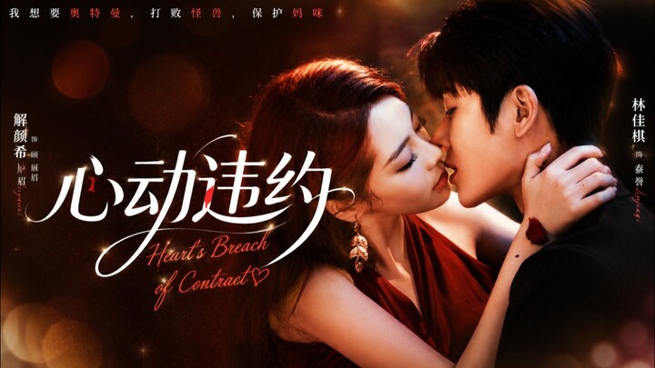 [Sub Indo] Heart's Breach of Contract | Xie Yanxi & Lin Jiaqi