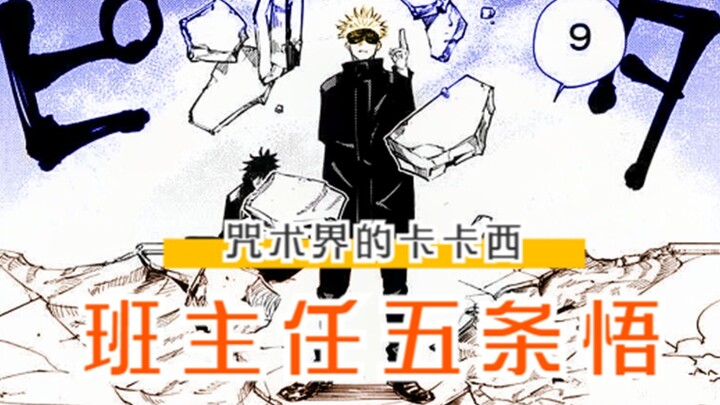 Jujutsu Kaisen Quick Review Part 2: "The Kakashi of the Jujutsu World" Makes His Debut; Yuta Okkotsu
