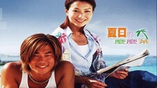 夏日的麼麼茶,Summer Holiday (ESub) 2000 (Romance/Comedy)