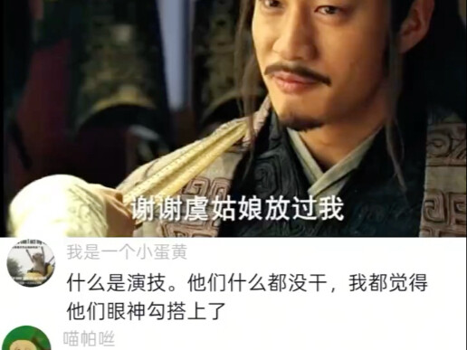 In this scene, the flirtatious tension between Xiang Yu and Yu Ji reaches its peak: she draws his sw