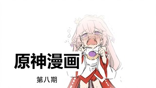 【原神有声漫画•日配】为什么...为什么大家总是离开我？