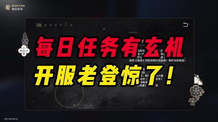Easter eggs that veteran players might not know? Daily quests hold hidden secrets!