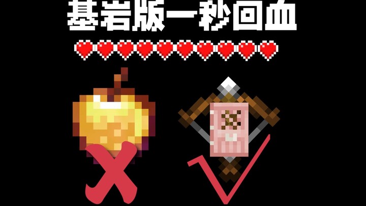 MCBE players still using enchanted gold? A new method lets you fully restore your health in just 2 s