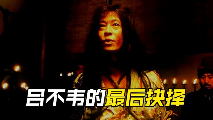 Apakah Kaisar Qin Shi Huang, Ying Zheng, ternyata adalah putra Lü Buwei? Sebelum mati, Lao Ai melemp