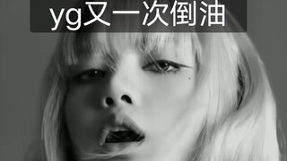 【Lisa】继typa girl之后，YG有拒绝了一首专为Lisa制作的歌