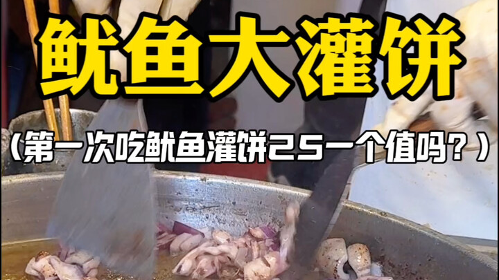 Lần đầu ăn bánh bao nhân mực khổng lồ giá 25 tệ – có đáng tiền không?