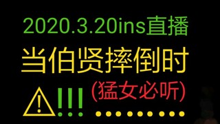 【เบน ป๋อเสี่ยน】เมื่อป๋อเสี่ยนตกจากเตียง เกิดเสียงที่คาดไม่ถึง…? หอบ??!