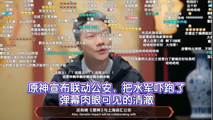 So hilarious! Big Brother Dawei announced a joint operation with the police, scaring away the paid c