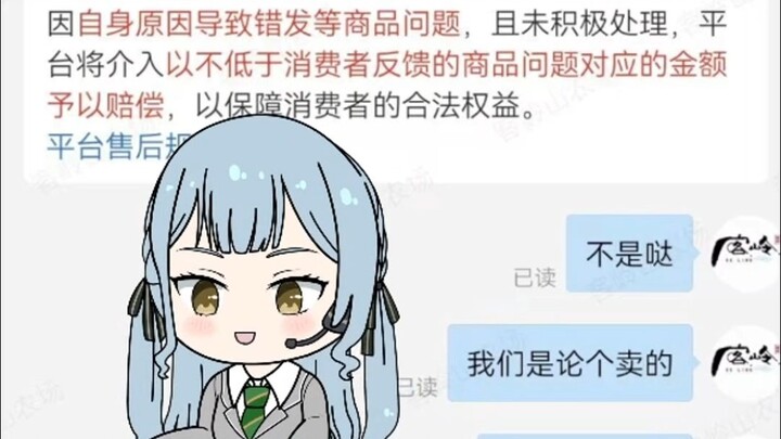 Episode super panjang Customer Service Xiao Xiang: Tanpa sengaja bertemu penjual berkepala runcing m