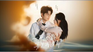 Parting for Seven Years | Seven Years Apart, Meeting Again in the Fog | Yi Bie Qi Zai, Wu Li Zai Fen