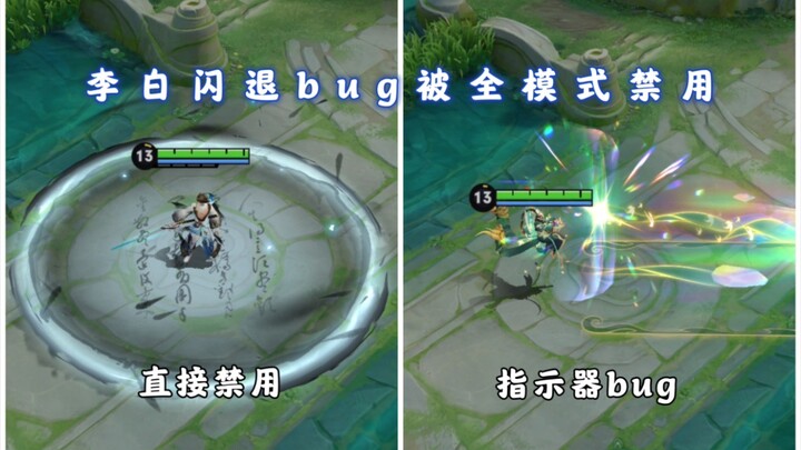 Li Bai crash bug disabled in all modes; Nüwa indicator bug.