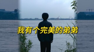 我有个窒息的父亲和完美的弟弟