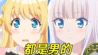 一月新番流行这玩意？给我笑裂了【新番咋了】