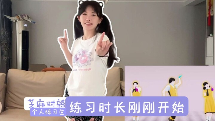 元气满满的宅舞，扭曲的《恋》