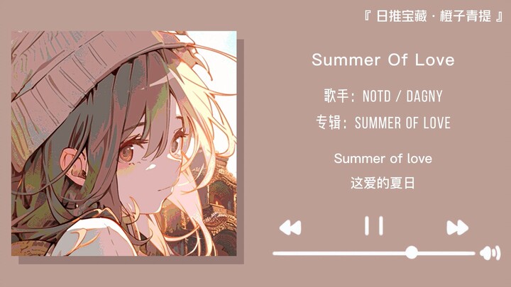 “There are always surprising encounters—like when you meet me.” || “Summer Of Love”