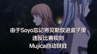 MyGO和Mujica对邦，但Mygo被判负