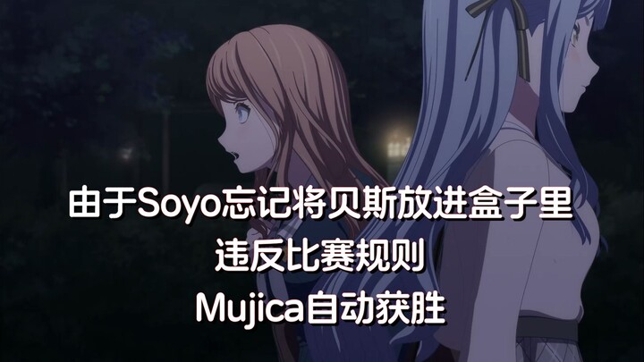 MyGO和Mujica对邦，但Mygo被判负