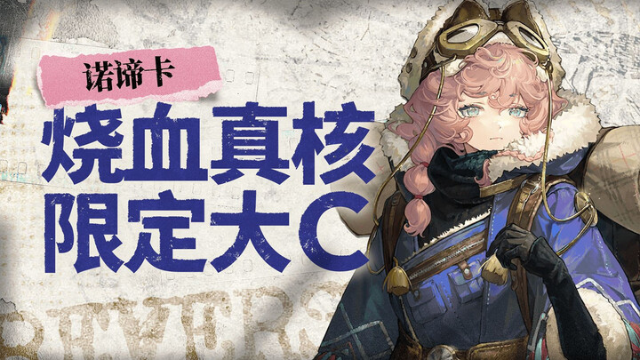 【Trở Lại Tương Lai 1999】Hạn chế 2 năm! Nòng cốt mới của đội Huyết Lửa đã xuất hiện! — Đánh giá toàn 