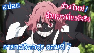 สปอยวนไป Gleipnir กายาสถิตอสูร ตอนที่ 7