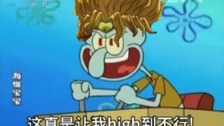 章   鱼   哥   的   压   路   机
