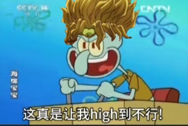 章   鱼   哥   的   压   路   机