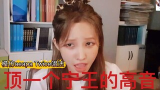 Xiaojuan bắt chước phong cách hát của JYP SM trên sóng trực tiếp, bắt chước aespa Twice MissA và hát