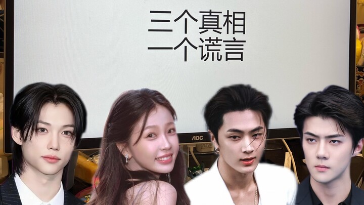 เมื่อเจ้านายและเพื่อนร่วมงานที่ไม่ได้เป็นแฟนคลับศิลปินมาท้าเล่นเกม “สี่ตัวเลือกแห่งความจริงและความลว