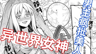 现在的异世界女神没一个正常的？渴望复仇的最强勇者、以黑暗之力所向披靡！