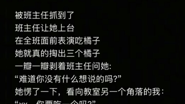 “หลังเรียนจบ ฉันค้นพบเปลือกส้มที่แห้งเหี่ยวไปนานแล้วในกระเป๋าหนังสือ”