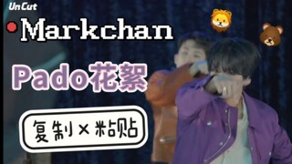 【markchan】طلبت منكم أن ترقصوا بادو، ولم أطلب منكم أن تنسخوا وتلصقوا! تعالوا نرى ارتفاع ترانزيستور في
