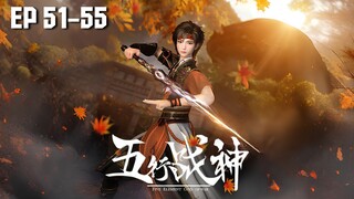 Five Element God of War (เทพเจ้าแห่งสงครามห้าธาตุ) | EP 51-55 ซับไทย