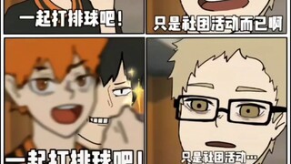 【排球少年】不像演的