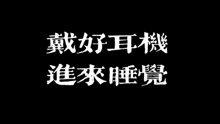 [Drama Lullaby] The Game Queen’s Punishment (Listen with Headphones)