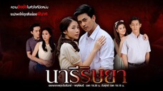 Naree Rissaya (2016) ep 1 eng sub