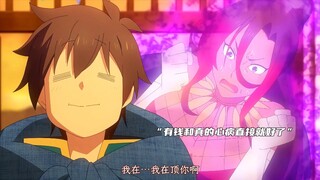 居然偷走了和真的神奇小木槌，和真直接破防