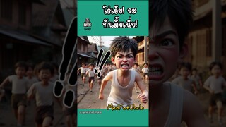 ไอติมของผม | MadFatUncle ดูเพลิน สนุก ตลก เรื่องสนุก มังงะ #manga #funnyshorts #shorts