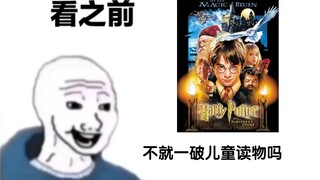 ก่อนดู Harry Potter vs หลังดู Harry Potter