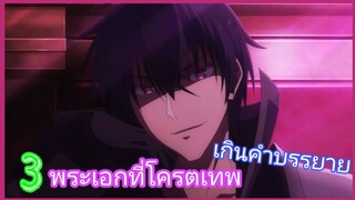 3 พระเอกเดินไปคนเดียวเสียวทั้งตึกในอนิเมะ