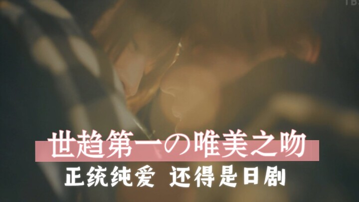 【中】冲上世趋第一的唯美之吻，苦了三个月换来美好结局