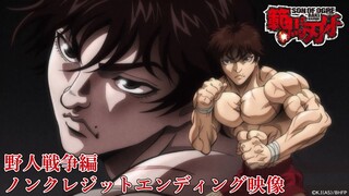 アニメ『範馬刃牙』野人戦争編ノンクレジットED「WILDER」UPSTART│Baki Hanma Season 2 Ending│Netflix Anime