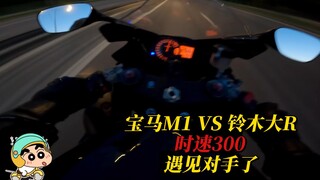 BMW M1 bertemu Suzuki R, kali ini telah bertemu dengan lawannya, duduk manis dan bersiap untuk lepas