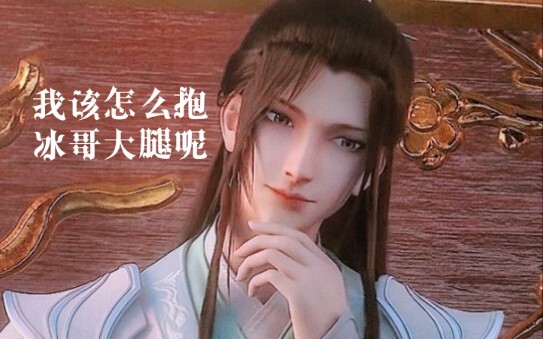 【穿书自救指南|冰秋】甜 哭! ! !冰妹:我该怎么让师尊爱上我呢