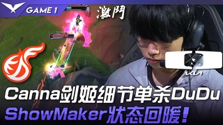 KDF ปะทะ DK คันนะฟัดเดี่ยวกับดูดูอย่างแม่นยำ! โชว์เมกเกอร์ฟอร์มกลับมาสดใสอีกครั้ง! เกมที่ 1 | ไฮไลต์