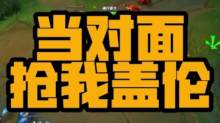 【Pemilik Toko Garen】LOL saat lawan merebut Garen-ku