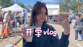 美国大学开学前一周vlog
