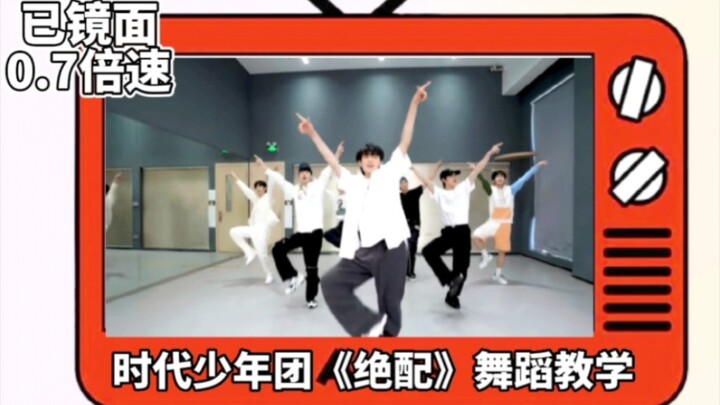 【فريق شباب العصر】 تعليم رقصة تفكيك بطيئة مثالية～