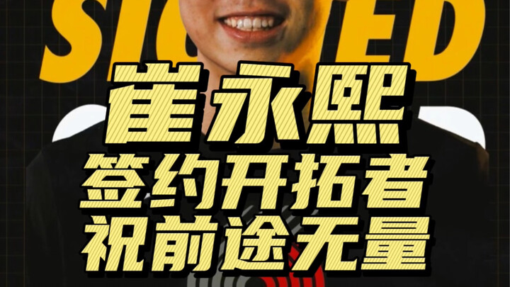 Congratulations to Cui Yongxi for wearing MR.DANDY!