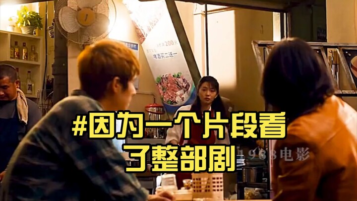 #我的观影报告 #因为一个片段看了整部剧