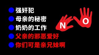 那些你本不该知道的秘密