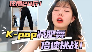 Lose 20 pounds | No equipment, neighbor-friendly | Disability-friendly | K-pop fan-friendly